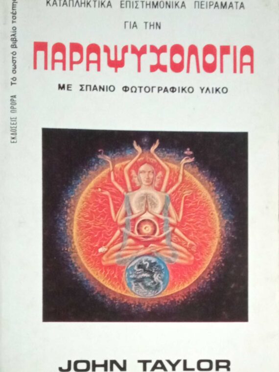 Παραψυχολογία