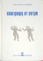 Επιστροφή στ' άστρα