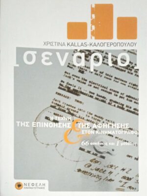 Σενάριο