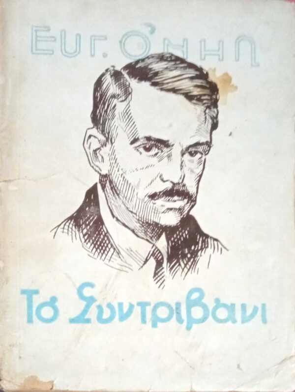Το συντριβάνι