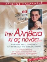 Την αλήθεια κι ας πονάει