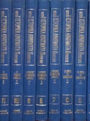 Τα μεγάλα ιστορικά αινίγματα της εποχής μας τόμοι 15
