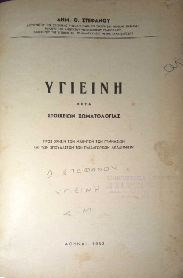 Υγιεινή μετά στοιχείων σωματολογίας