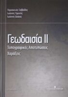 Γεωδαισία 2 Τοπογραφικές Αποτυπώσεις Χαράξεις