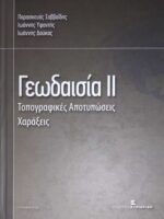 Γεωδαισία 2 Τοπογραφικές Αποτυπώσεις Χαράξεις