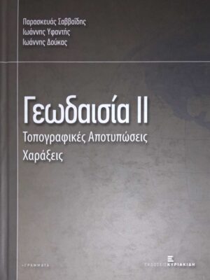 Γεωδαισία 2 Τοπογραφικές Αποτυπώσεις Χαράξεις