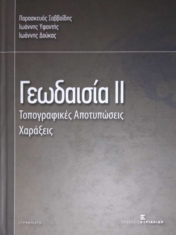 Γεωδαισία 2 Τοπογραφικές Αποτυπώσεις Χαράξεις
