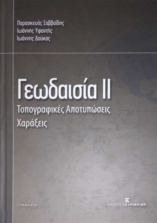 Γεωδαισία 2 Τοπογραφικές Αποτυπώσεις Χαράξεις