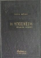 Η υπόσχεση