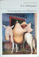 Η αναφορά του Μπρόντι