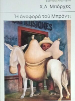 Η αναφορά του Μπρόντι