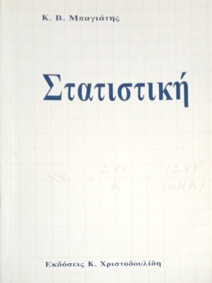Στατιστική