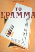 Το γράμμα