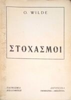 Στοχασμοί