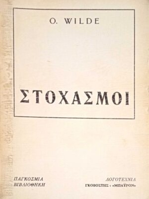 Στοχασμοί