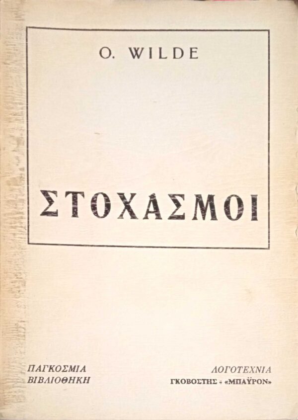 Στοχασμοί
