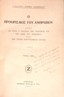 Ο προορισμός του ανθρώπου
