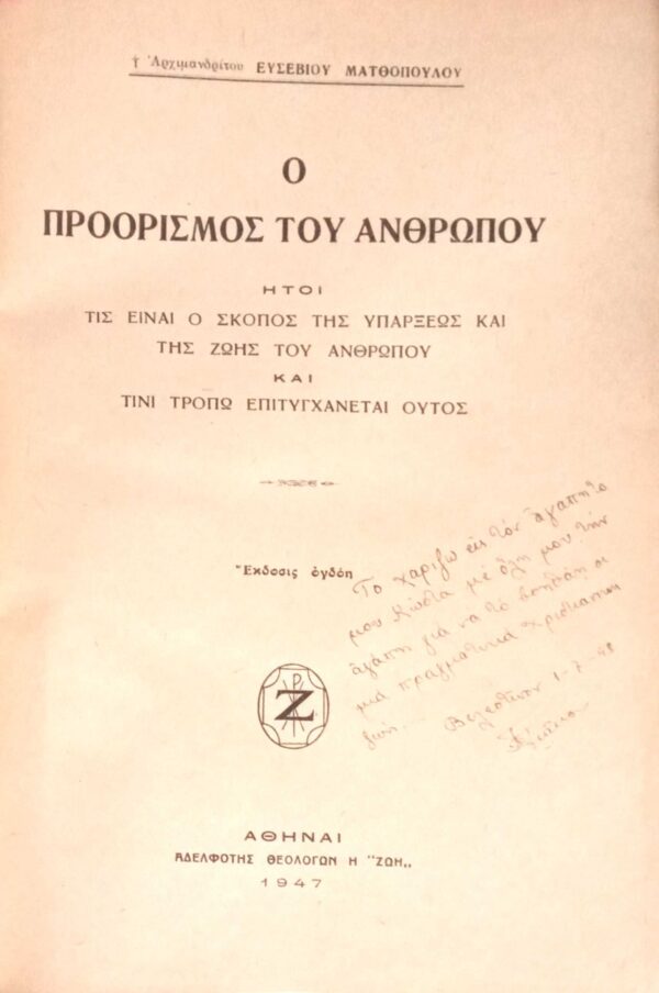 Ο προορισμός του ανθρώπου