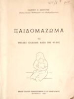 Παιδομάζωμα