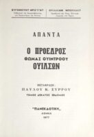 Ο πρόεδρος Θωμάς Ουίντροου Ουίλσων Ψυχολογικό πορτρέτο