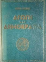 Αγωγή και δημοκρατία