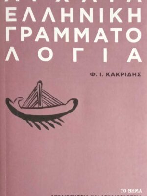Αρχαία Ελληνική γραμματολογία