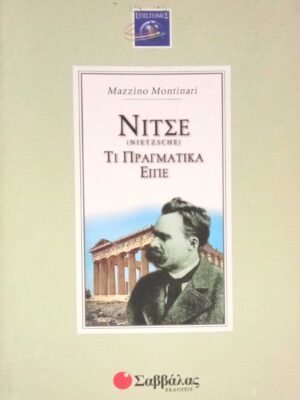 Νίτσε Τι πραγματικά είπε