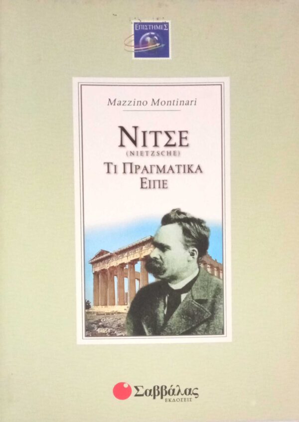 Νίτσε Τι πραγματικά είπε