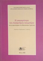 Η επικαιρότητα του Αλέξανδρου Δελμούζου
