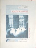 Άμυνα ζώνης