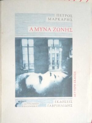 Άμυνα ζώνης