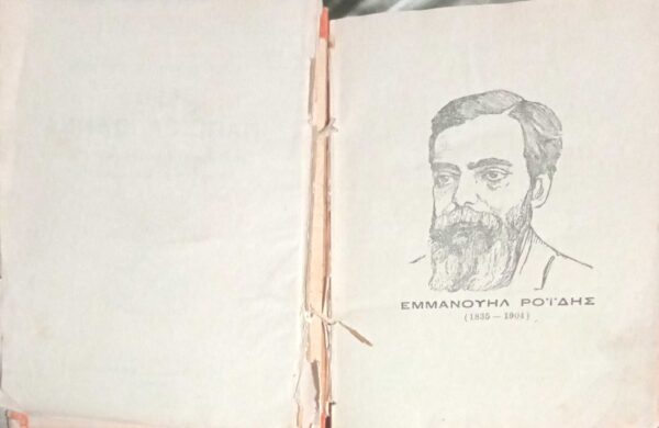 Η πάπισσα Ιωάννα
