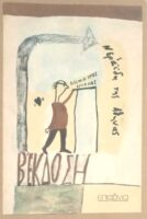 Νεράιδα της Αθήνας