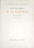 Η νυχτερίδα