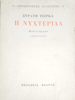 Η νυχτερίδα