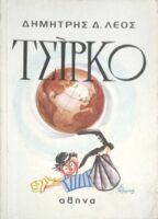 Τσίρκο