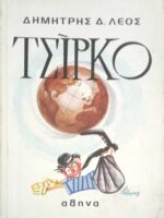 Τσίρκο