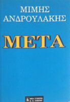 Μετά