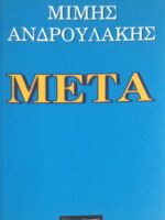 Μετά