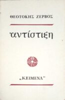 Αντίστιξη