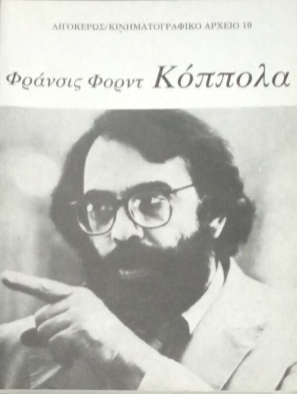 Φράνσις Φορντ Κόππολα