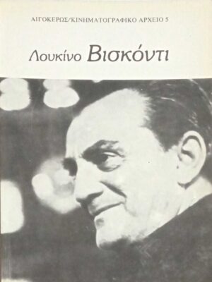 Λουκίνο Βισκόντι