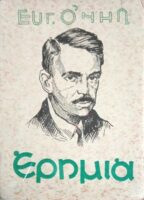 Ερημιά