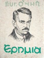 Ερημιά
