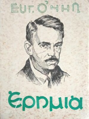 Ερημιά
