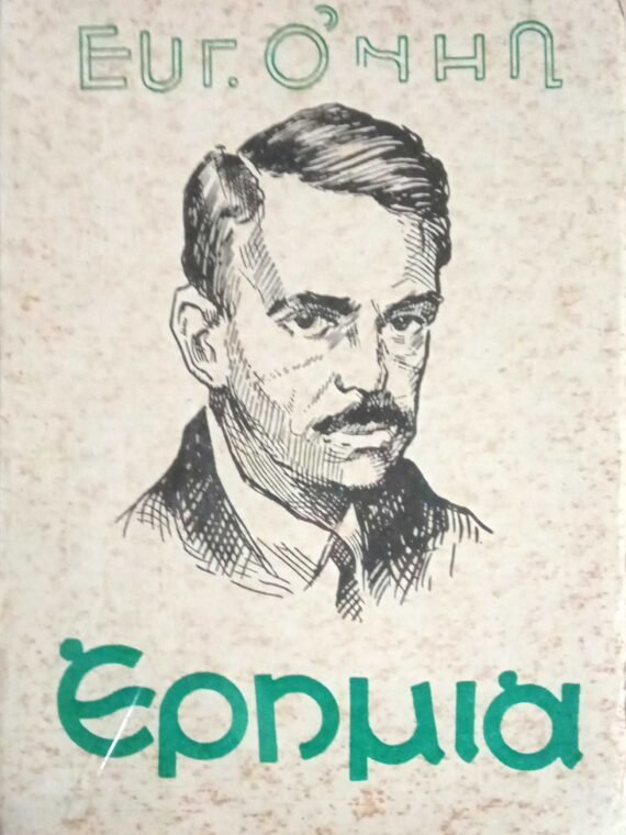 Ερημιά