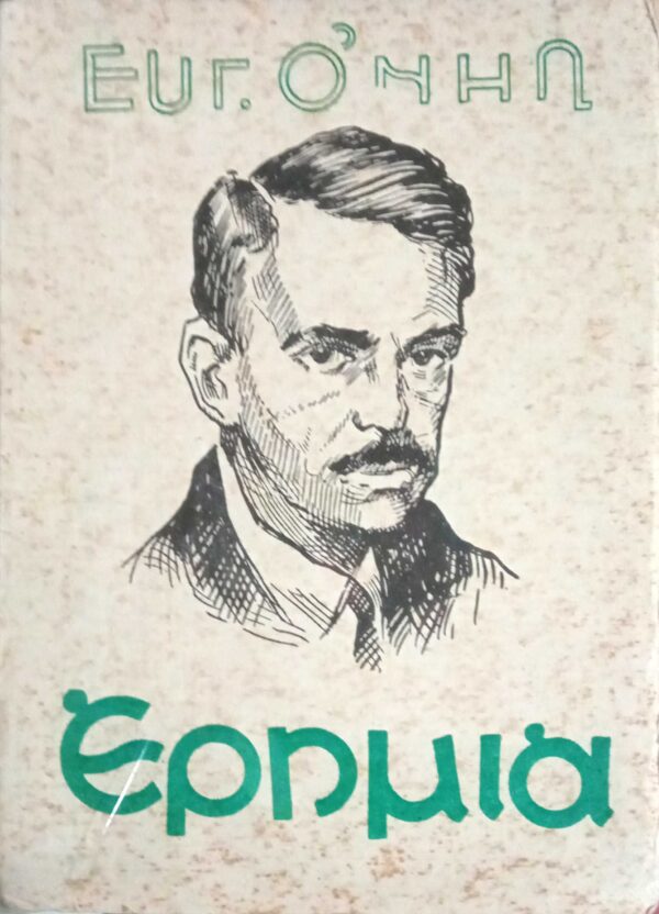 Ερημιά