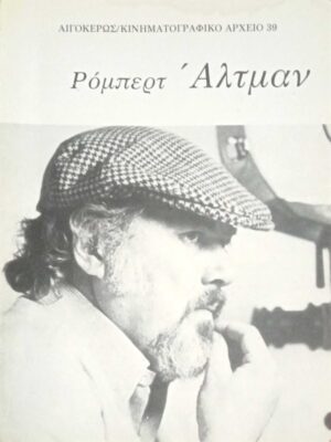 Άλτμαν Ρόμπερτ