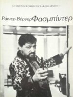 Ράινερ Βέρνερ Φασμπίντερ