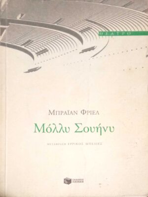 Μόλλυ Σουήνυ